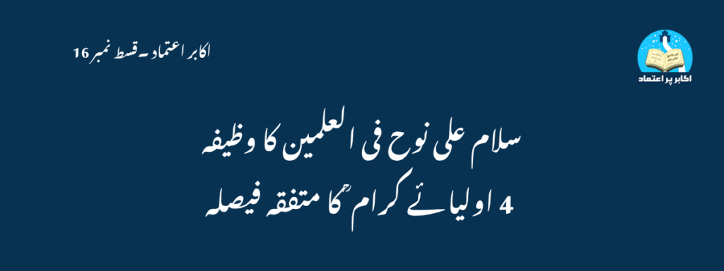 Salamun Ala Nuhin Fil Aalameen Ka Wazifa