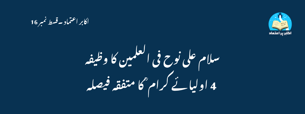 Salamun Ala Nuhin Fil Aalameen Ka Wazifa