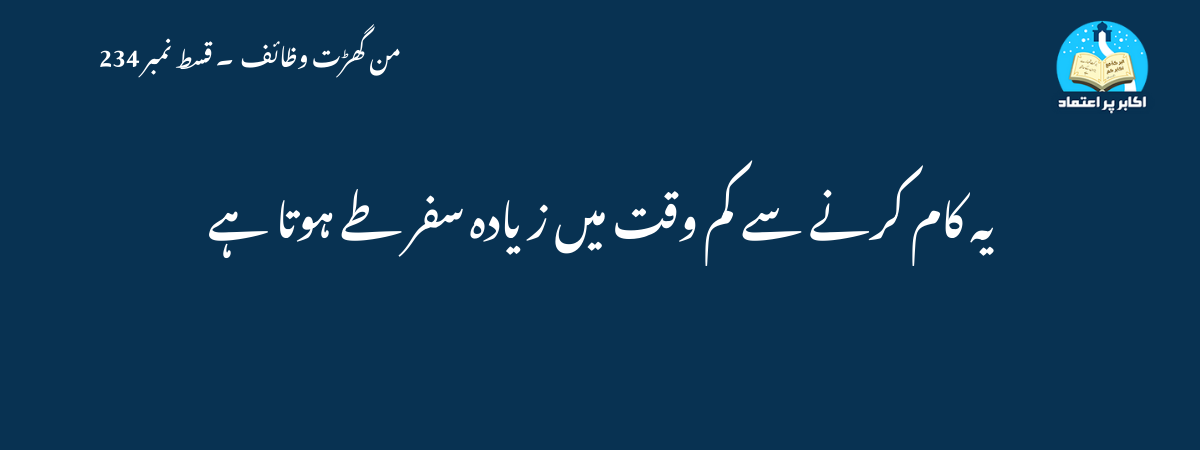 یہ کام کرنے سے کم وقت میں زیادہ سفر طے ہوتا ہے