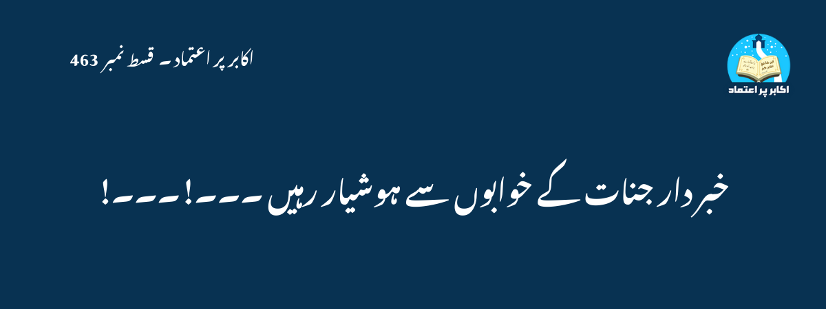 گھر جانے سے پہلے دیکھ لیں جنات تو آپ کے ساتھ نہیں چمٹ گئے ۔۔۔!