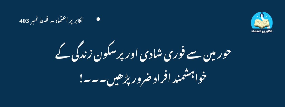 حور مین سے فوری شادی اور پرسکون زندگی کے خواہشمند افراد ضرور پڑھیں